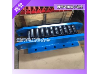 30噸履帶式搬運小坦克可用于鋼梁安裝移位非標準可定制