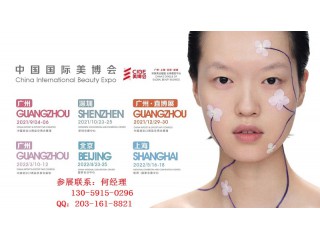 2022年廣州美博會-2022年秋季廣州美博會