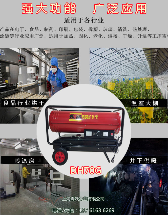 燃油熱風機應用廣泛（5）
