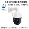 黑光高速球500米49倍200萬像素球機