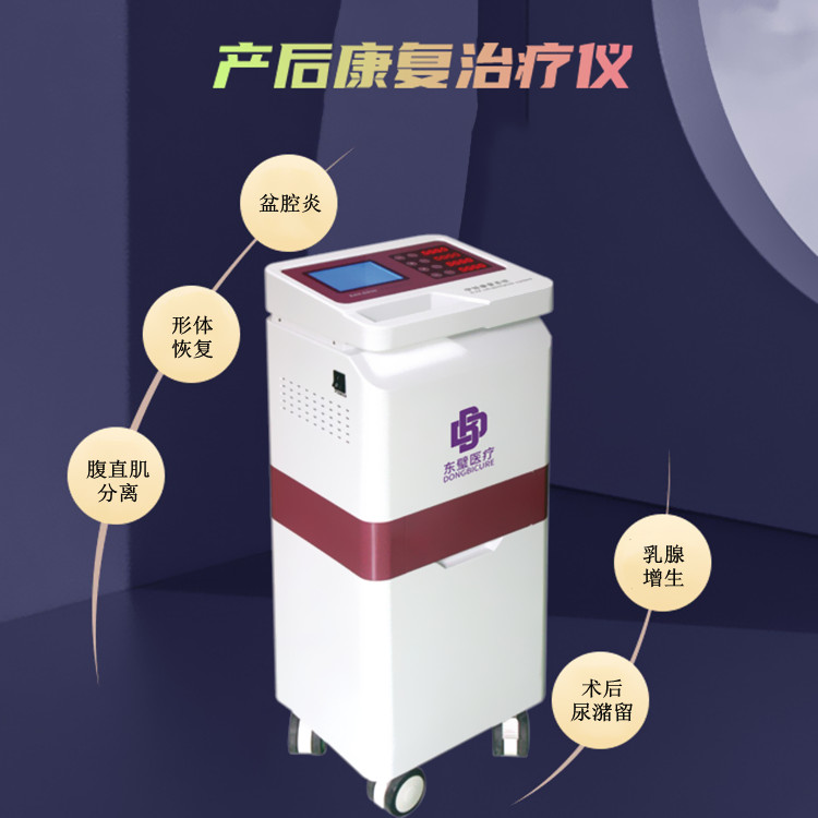 低頻產后康復治療儀323