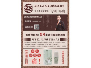 艾灸液加工貼牌 冷敷凝膠生產廠家 疼痛液OEM廠家
