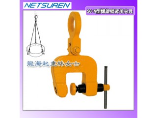 江蘇螺旋式鋼板吊具價格,NETSUREN螺旋式鋼板吊具報價
