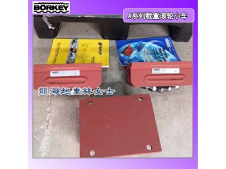 載重滾輪小車批發, A-II型20噸載重滾輪小車,德國進口