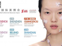 2022年廣州美博會(網站)- 2022秋季廣州美博會