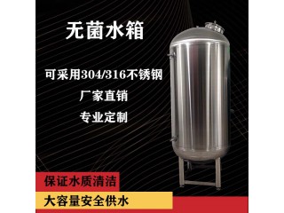 景德鎮市鴻謙無菌純水箱 無菌水箱廠家量大從優廠家定制