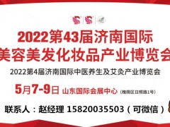 2022濟(jì)南美博會（JINAN）
