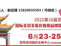 昆明美博會暨2022昆明美博會地點