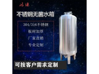福州市鴻謙無菌純水箱食品級無菌水箱源頭工廠 誠信經營來圖可訂