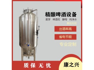 普寧市【康之興】小型自釀啤酒機酒吧啤酒設備啤酒廠設備家用啤酒
