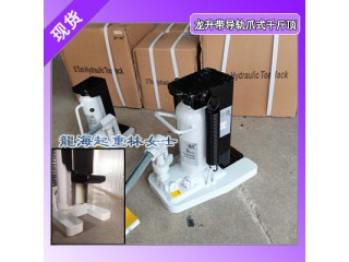 蘇州30t附爪式千斤頂價格,龍升附爪式千斤頂帶導軌設計