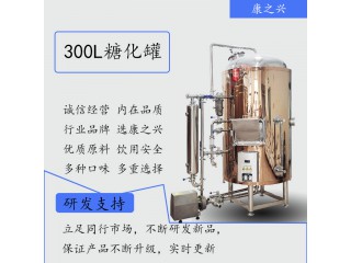 鹿泉市【康之興】啤酒機廠家啤酒釀造機廠家啤酒設備有限公司