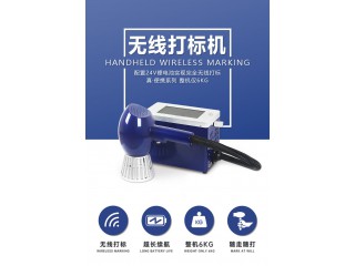 無線手持激光打標機 便攜式激光雕刻機金屬鋼板車架號打標機Q8