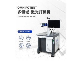 光纖激光打標機 金屬不銹鋼銘牌刻字機小型鐳雕機 KX-H
