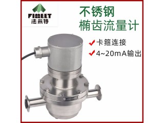 法米特LC容積式流量儀表鑄鐵鑄鋼不銹鋼脈沖數顯橢圓齒輪流量計