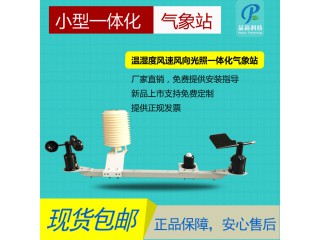 智慧農業田間小氣候氣象監測站