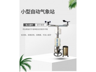 全國自動簡易氣象監測站