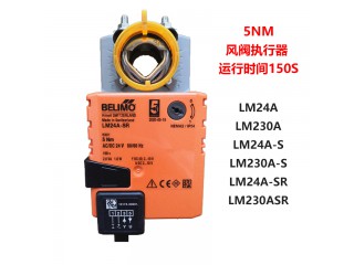 博力謀LMNMSMGM24A-S24A-SR230A電動風閥風門執行器搏力謀