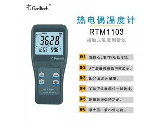 RTM1103熱電偶溫度儀高精度三通道溫度檢測儀高溫計溫度表