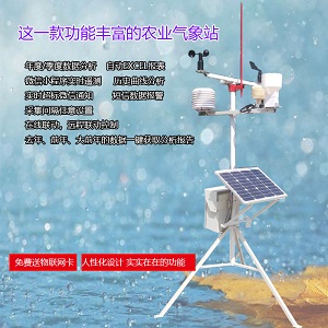 農業氣象站