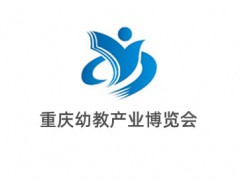 2022中國（重慶）幼教產業博覽會