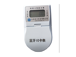 藍牙IC卡水表