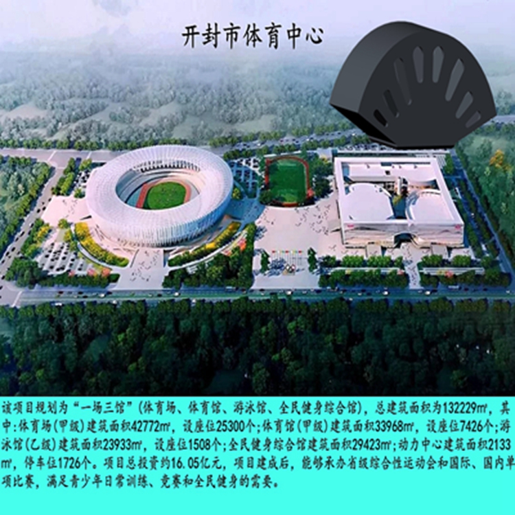 開封市體育中心_副本_副本
