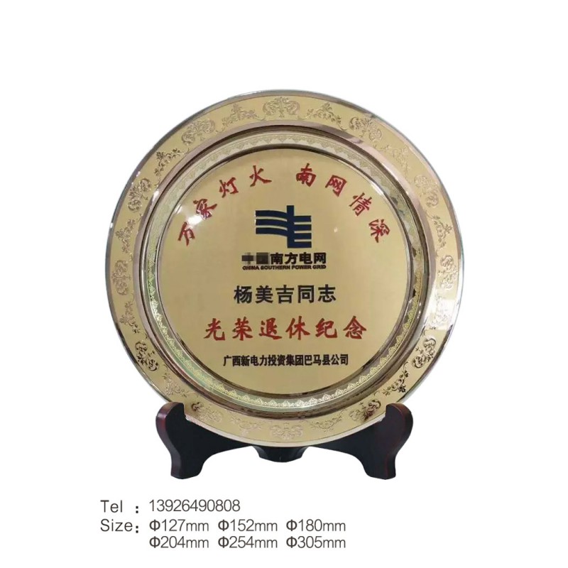 光榮退休-常規盤-南方電網退休紀念盤