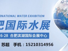 2022合肥水展|安徽國際水處理展|安徽環(huán)保展