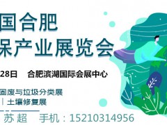 中國環(huán)保展會(huì)-2022環(huán)博會(huì)-環(huán)保展覽會(huì)-安徽環(huán)保展