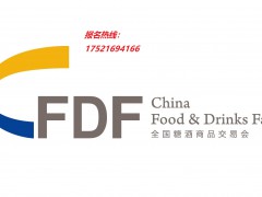 2023成都春季糖酒會(huì)