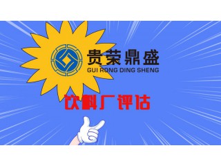 飲料廠評估KTV評估酒吧評估今天推新