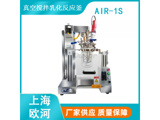 化妝品實(shí)驗(yàn)室用反應(yīng)釜，化工實(shí)驗(yàn)室研發(fā)用真空乳化機(jī)，實(shí)驗(yàn)室真空乳化反應(yīng)器