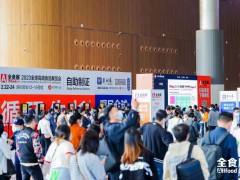 2024深圳國際高端食品展覽會（全食展）