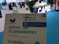2023安徽畜牧業(yè)博覽會