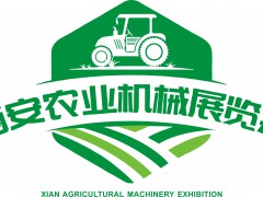 2023（西安）國際農業機械博覽會