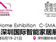 C-SMART2024第十四屆深圳國際智能家居展覽會