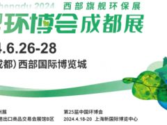 2024第五屆成都環博會/西部旗艦環保盛會