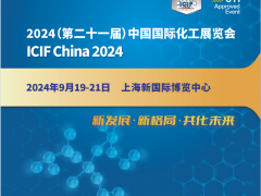 2024上海化工展-2024中國國際化工展覽會
