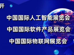物聯(lián)網(wǎng)展覽會(huì)  2024第十五屆上海國(guó)際物聯(lián)網(wǎng)展覽會(huì)