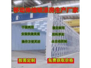 地面雙軌道噴漆移動(dòng)房 廠家報(bào)價(jià)