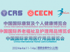 2024年89屆醫療器械展cmef旗下-上?？祻宛B老展
