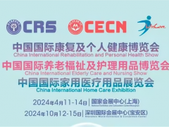 2024國際養老福祉及護理用品展|智慧養老展|智能家居展