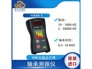 瑞典VMI Viber X測振儀 振動巡檢儀