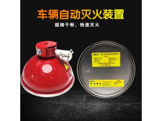 海天消防碗裝壁掛式干粉滅火裝置FFX-ACD0.5-HT發(fā)動機(jī)艙滅火