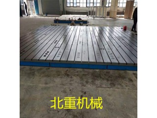 T型槽鑄鐵平臺(tái) 多種槽型鑄鐵平臺(tái) 各種各樣的鑄鐵平臺(tái)北重定制設(shè)計(jì)