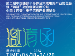 2024第2屆中國（西安）半導(dǎo)體及集成電路展產(chǎn)業(yè)博覽會