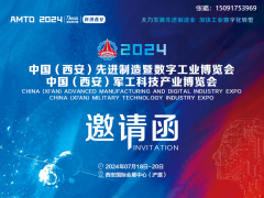 2024中國（軍工）科技產(chǎn)業(yè)博覽會7月18日舉辦