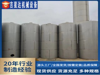 二手不銹鋼儲罐10-200立方立式不銹鋼儲罐