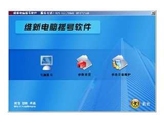 成都維新電腦微機派位搖號軟件（電腦搖號軟件）